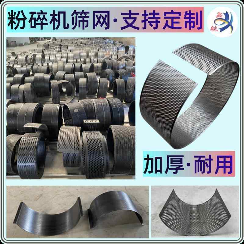 粉碎机筛网加厚可定制淬火碳钢筛超硬罗底饲料机锣片磨粉机筛片,五金/工具,工业过滤网/筛网,淘宝优惠券,粉丝福利购,淘宝优惠卷