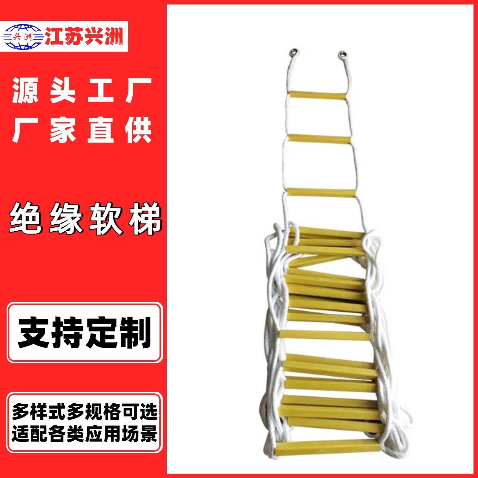逃生梯便携式绳梯软梯绝缘梯电力施工绝缘软梯蚕丝绳梯图片