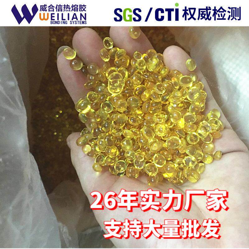 厂家直供材边聚酰热熔胶颗粒折鞋材服饰皮革折边专鞋用FQJ聚酰胺