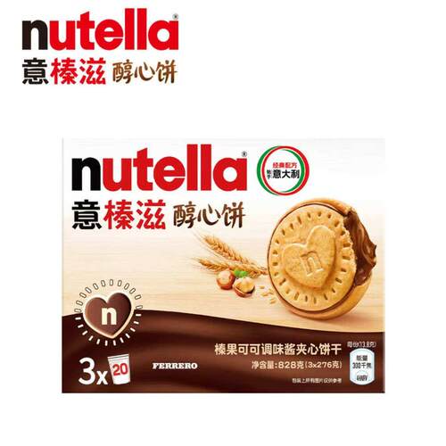 会员正品代购意榛滋醇心饼828g榛果可可酱夹心饼干点心零食意大利