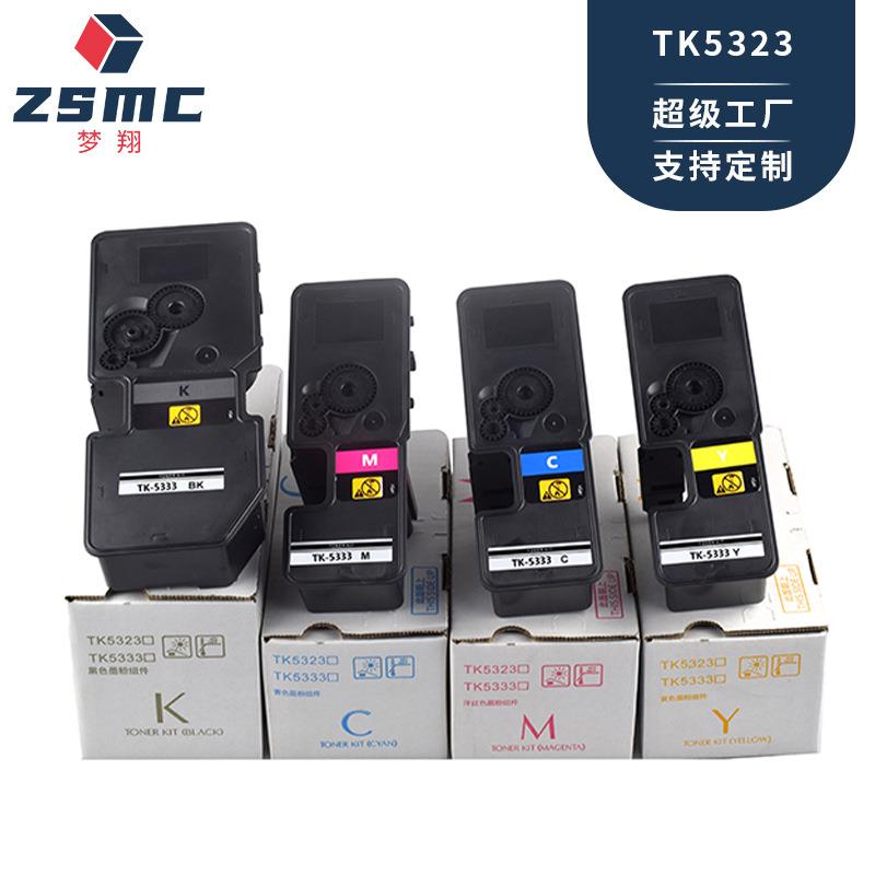 梦翔适用京瓷TK5323粉盒KyoceraECOSYSp5018cdn复印机墨粉盒