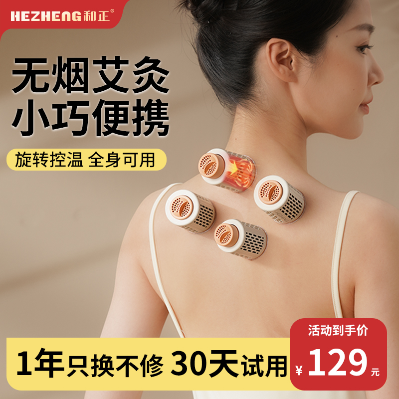 和正无烟艾灸罐随身灸家用艾灸盒器具便携小灸罐艾灸工具艾灸仪