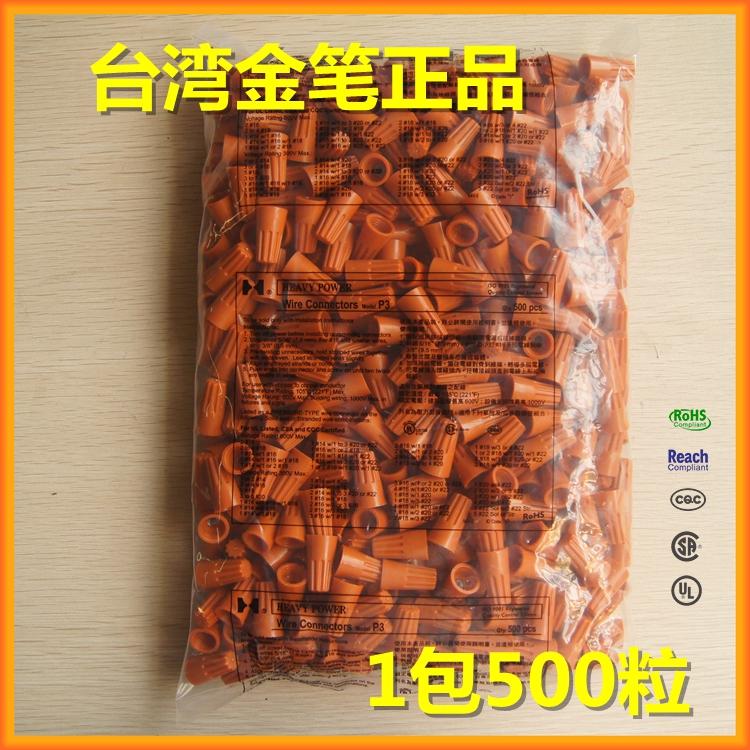 金笔接线帽P3弹簧螺式电线接线头螺旋式压线帽接线端子快速电线帽
