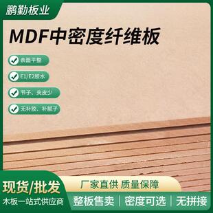 MDF中密度纤维板密度板E1级密度板中纤维板免漆板非标可定高密度