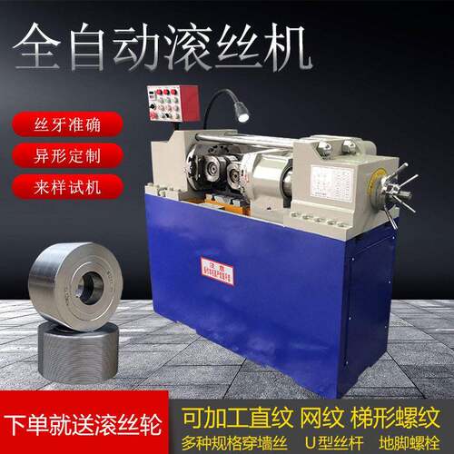 全自动液压滚丝机穿墙螺杆滚牙机m型t型螺纹两轴三轴滚丝机上料机