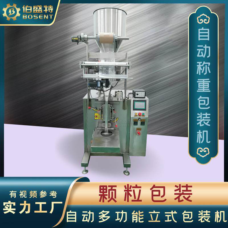 佛山厂家供应自动称重颗粒立式包装机红枣枸杞黄豆扁豆种子包装机
