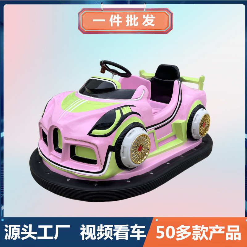 游乐场设备碰碰车双人电动公园广场摆摊儿童生意炫彩发光游乐跑车