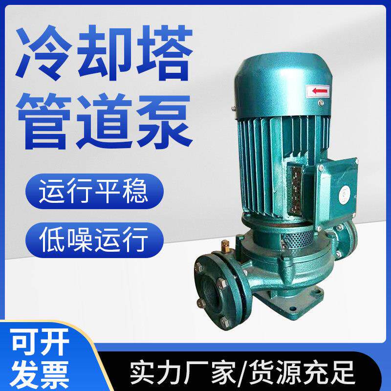 冷却塔专用立式管道离心泵锅炉耐高温冷热水循环泵地暖工业增压泵