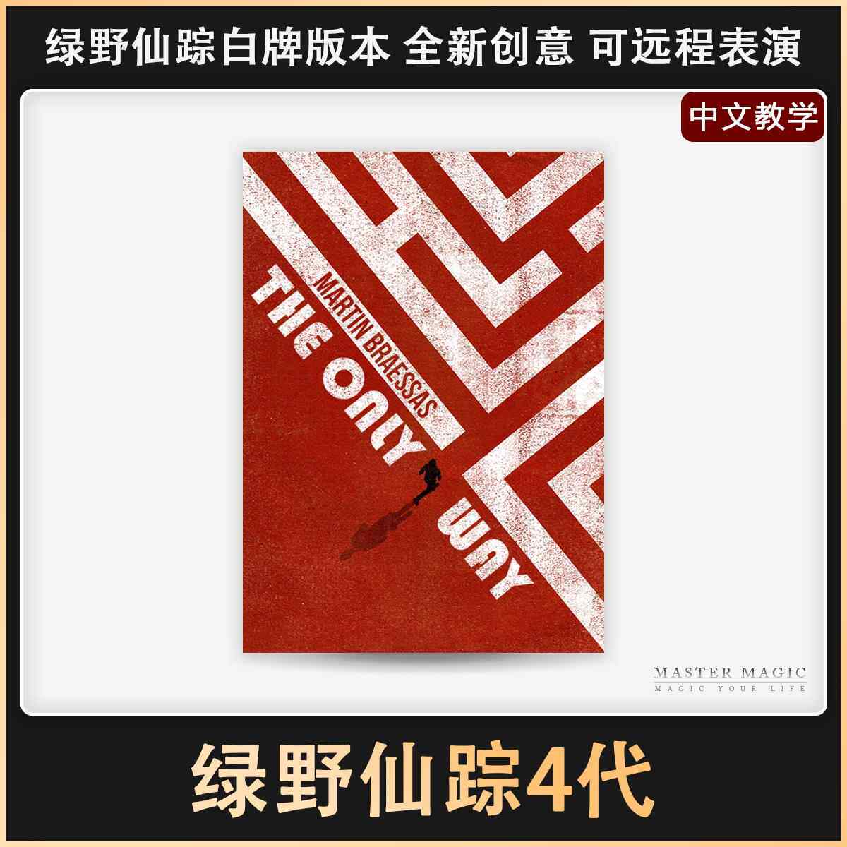 近景街头纸牌魔术道具 绿野仙踪4代 简单震撼高级成人初学者扑克
