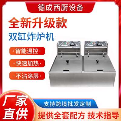 德成加厚版双缸双筛电炸炉商用油炸锅炸薯条机炸鸡炉小吃摆摊神器