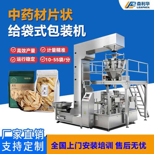 药材M自立袋包装机片状块状全自动上料称重8工位旋转给袋式包装机