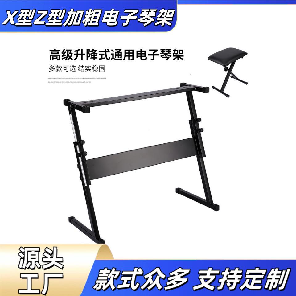 X型Z型加粗电子琴架61键88键电钢琴通用型支架家用电子琴架子凳子