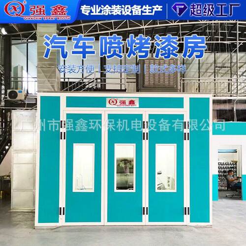 汽车烤漆房无尘家具喷漆房打磨房晾干房温喷烤设备房厂家直销