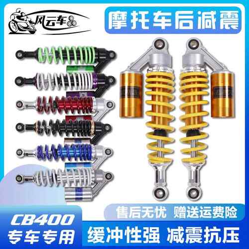 适用本田配件CB400 VTEC4001-2-3代XJR ZRX刺激400后避震器后减震