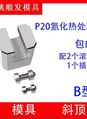 模具B型斜顶座T槽滑座 斜顶装置活型芯组件B型顺发