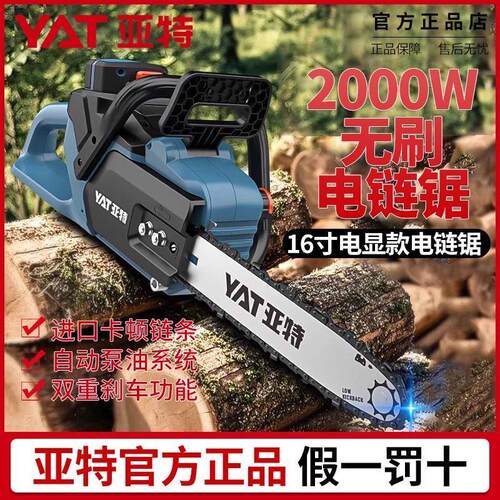 YAT亚特YT410工业级大容量电池充电式电链锯锂电锯家用专业大功率