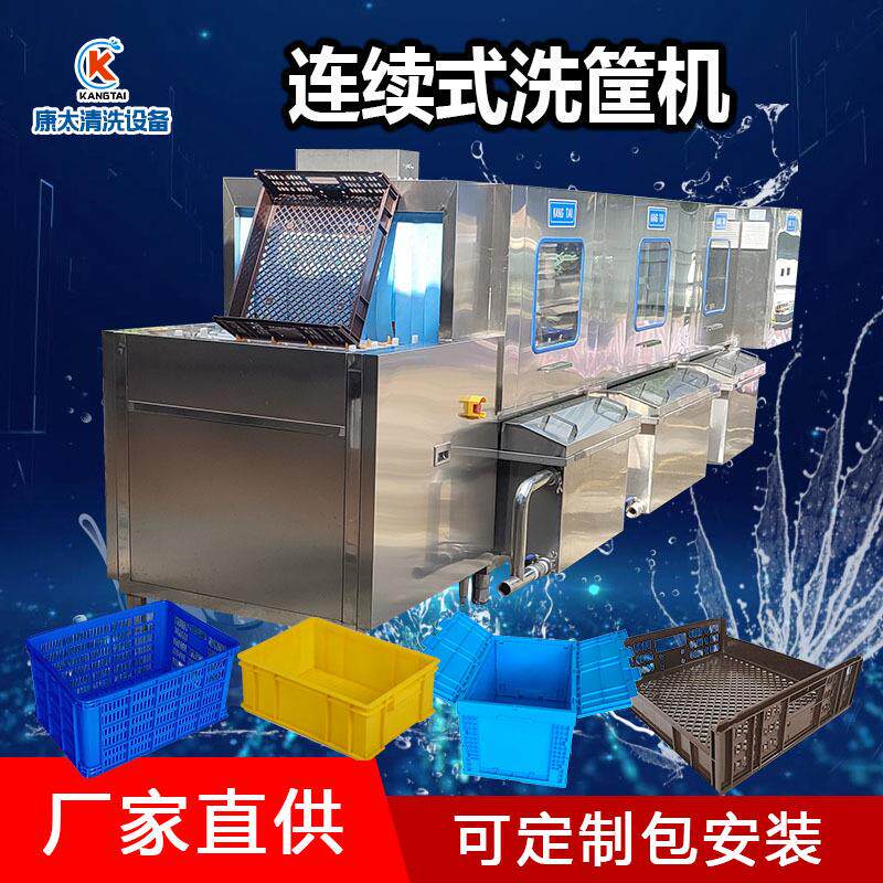连续式周转框洗筐机流水线果蔬周转筐气泡清洗机蛋糕模具洗箱机