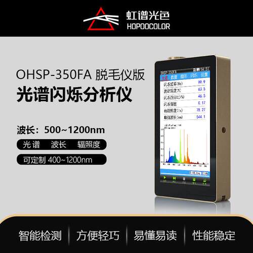 精度工业级OHSP350FA光谱闪烁照度计闪光灯测试仪厂家直供