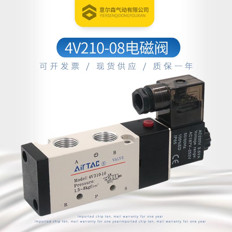 气动电磁阀4V210-08 4V310-10 4V410-15亚德客型二位五通换向气阀