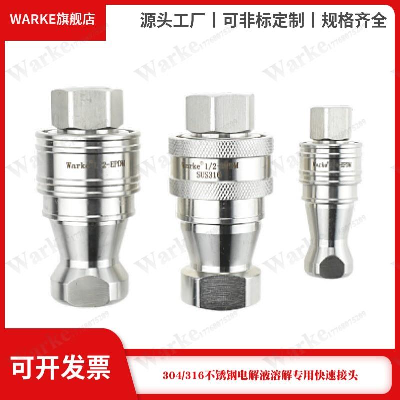 兼容2S-A 2P-A 4S-A 4P-A SUS EPDM不锈钢304 316电解液氮气接头