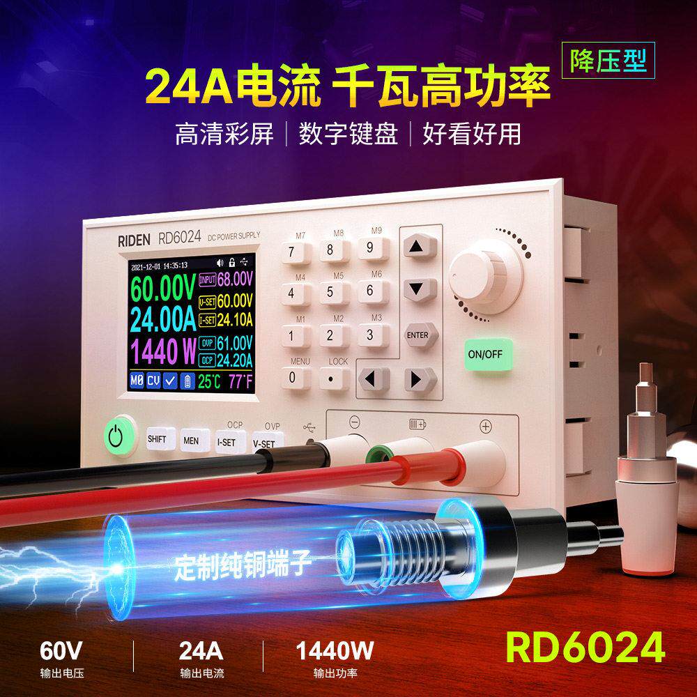 睿登RD6024可调直流稳压电源大功率屏幕数显充电器30v10a可调电源