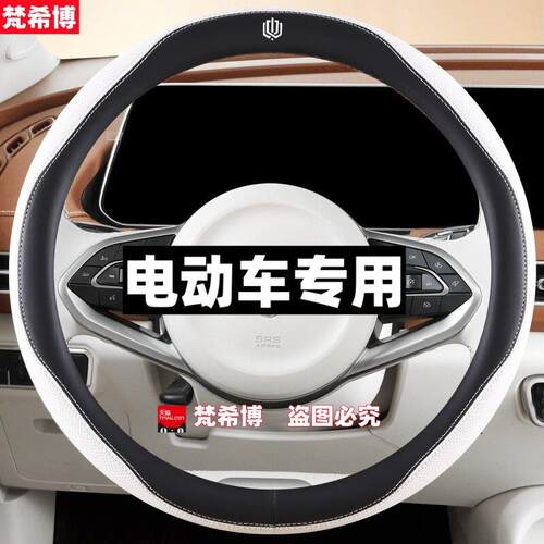 适用于盛昊墩墩F3pro ID3 A8plus方向盘套四季通用防滑汽车把套夏