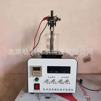 新标准乳化沥青电荷仪JTG3410-2025乳化沥青微粒离子电荷试验仪