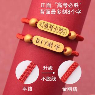 2024年中高考必胜金榜题名手链刻字上岸逢考必过手绳毕业礼物