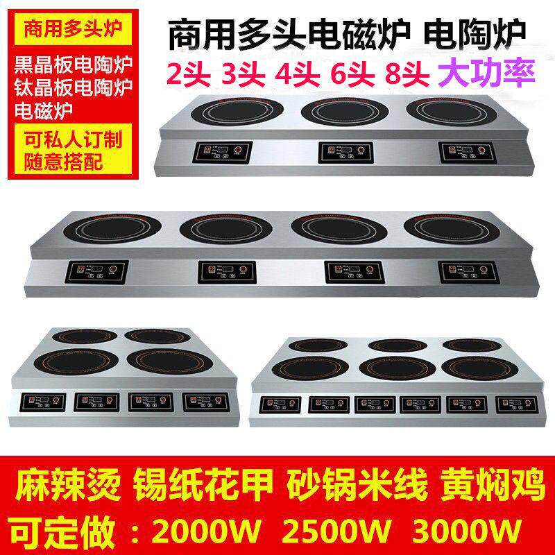 商用多头电磁炉电陶炉双头四眼炉锡纸花甲粉煲仔饭炉麻辣烫大功率