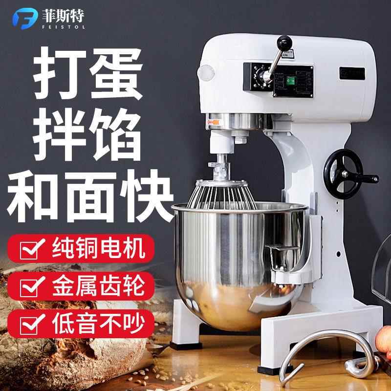 B15B20搅拌机商用和面机三功能强力打蛋机揉面馅料厨师奶油鲜奶机