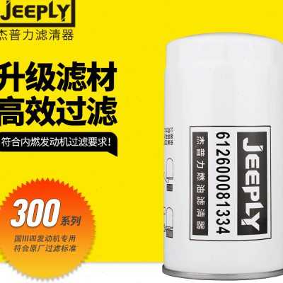 杰普力612600081334适配CX0815柴油滤清器龙工厦工WD615柴滤