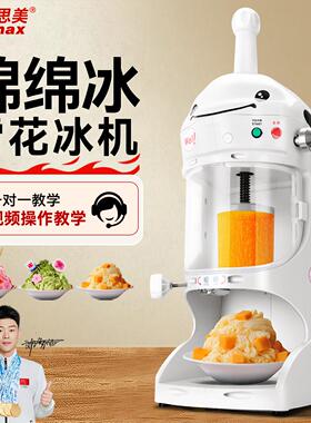 全自动商用绵绵冰机甜品雪花绵绵打冰机冰砖刨冰机冰柱机