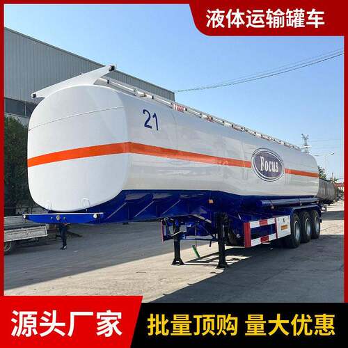 油半挂车液体运输车45立方三轴油运输半挂车源头厂家