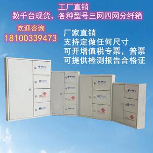 三网合一光缆分纤箱四网合一配线箱壁挂24芯48芯72芯分纤箱光交箱