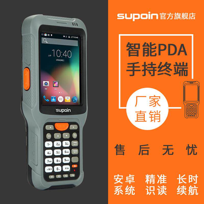 销邦(supoin) 销邦X5工业手持终端pda数据采集器wince无线扫描