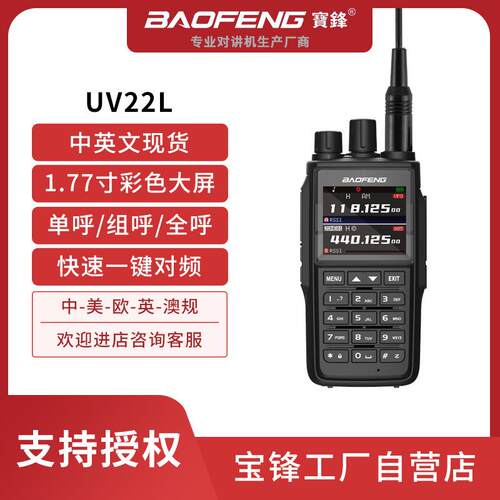 baofeng宝锋UV22L户外大功率对讲机一键对频宝峰工厂外贸爆款