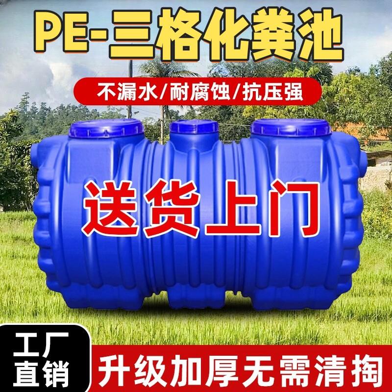 化粪池家用三格成品新农村厕所改造专用塑料桶粪桶地埋PE化粪池罐