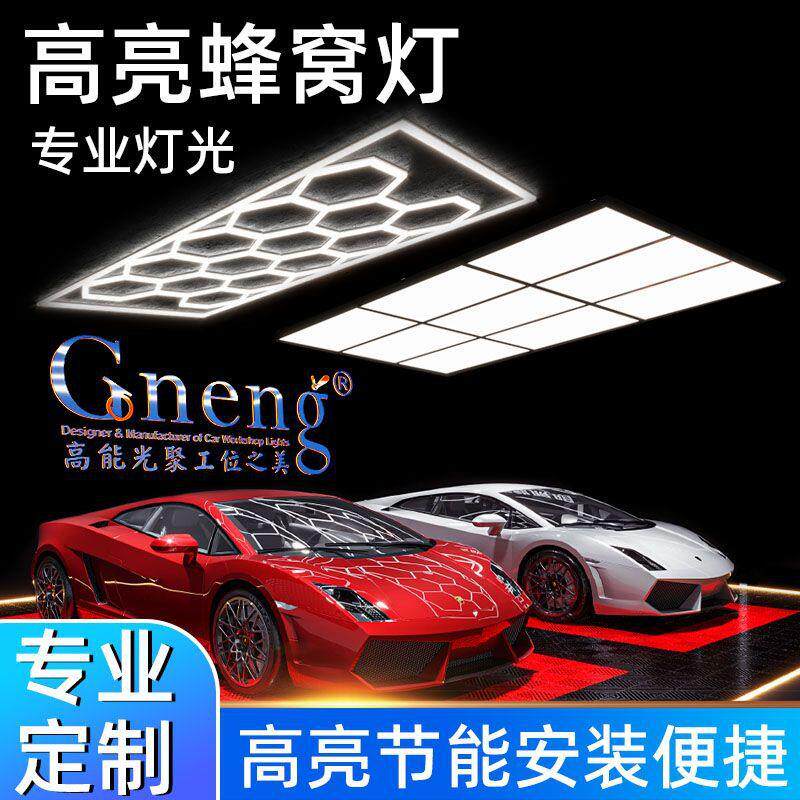 车汽美容蜂灯窝灯九宫格工位灯洗车房贴膜店修理厂机修顶LED灯具