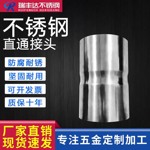 不锈钢圆管对接头扩口直管金属通用套接管圆桶形连接件组装固定件