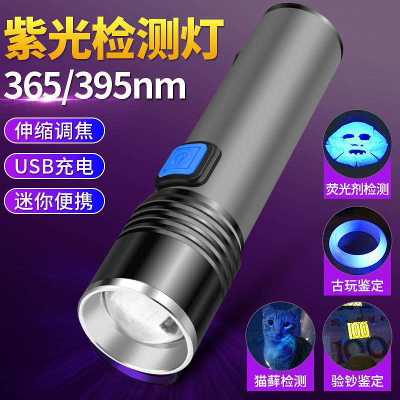 紫光充电变焦nm紫光伍德氏猫藓荧光剂检测nm紫外线手电筒
