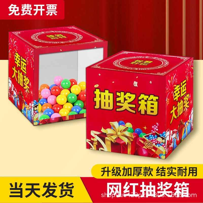 抽奖箱纸质抽奖盒子抽签箱摸奖箱婚庆开业年会庆典活动抽奖道具