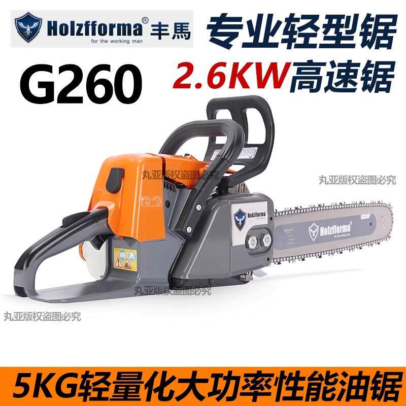 G260丰马Holzfforma专业高速油锯伐木破板大功率专业伐木进口品质