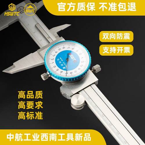 西南工具四用不锈钢工业级双向防震带表游标卡尺0-150西南卡尺新
