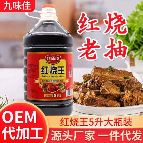 九味佳老抽王5L桶红烧王红烧肉烹饪炒菜卤味老抽5升商用酱调料