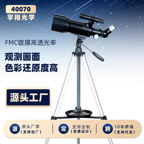 新款天文望远镜专业观星成人看月亮望远镜儿童望眼镜F40070
