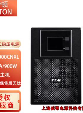 伊顿不间断电源DX1000CNXL/DX2000CNXL/DX000CNXL长机1K 2KK