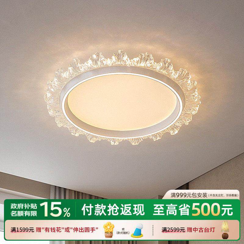 摩灯会 吸顶灯 卧室房间护眼圆灯极简智能主卧新款高端主灯阳台