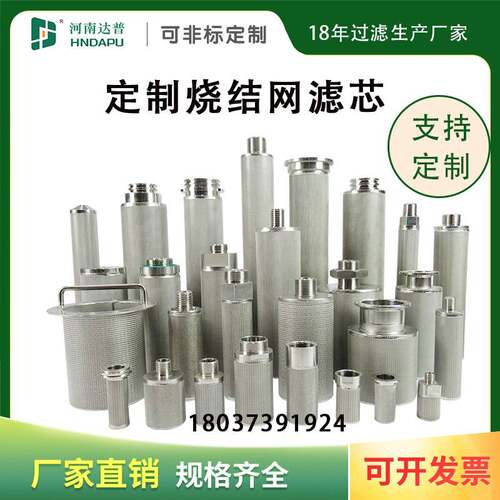定制304/316L不锈钢烧结网滤芯 烧结呼吸器5μm 真空上料机滤芯