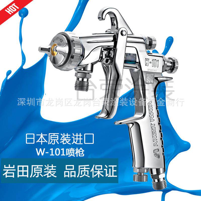 日本岩田喷枪W-101-082P木器家具喷漆枪W-101-134G/S上下壶喷枪