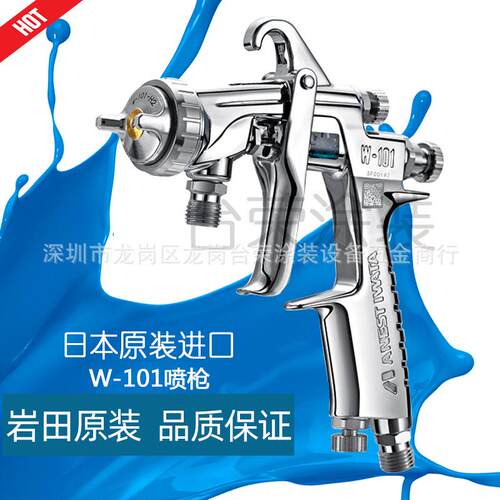 日本岩田喷枪W-101-082P木器家具喷漆枪W-101-134G/S上下壶喷枪